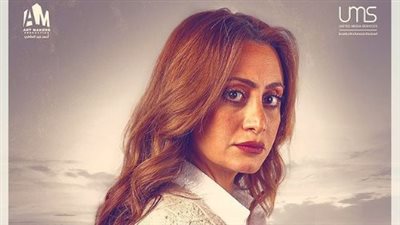 منة بدر تيسير تتصدر بوستر حكاية تاج راسنا بابا