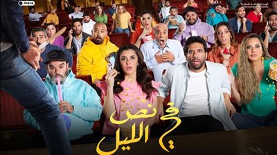 انطلاق عرض مسرحية في نص الليل لغادة عادل وحسن الرداد في موسم الرياض 31 ديسمبر 