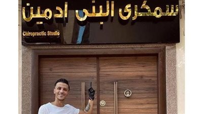 متحدث الصحة عن سمكري البني آدمين: لا يزال متهمًا.. وخروجه بكفالة ليس براءة