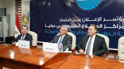 وزير الصحة الأسبق: معايير اعتماد مراكز العلاج الطبيعي حجر الأساس لتقديم خدمات طبية أفضل