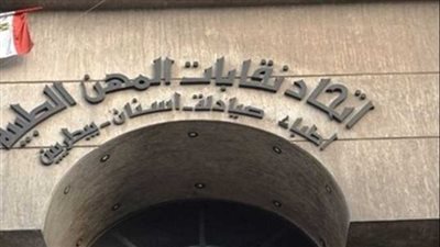 ننشر تفاصيل مد فترة استثنائية لتجديد مشروع العلاج  للأطباء 2022 