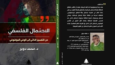محمد دوير يقدم رحلة في تاريخ الفلسفة