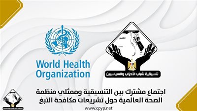 اجتماع مشترك بين التنسيقية وممثلي منظمة الصحة العالمية حول تشريعات مكافحة التبغ