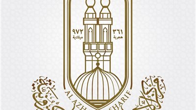 مركز الأزهر: بين عام مضى وعام جديد.. 5 معانٍ تحتاج إلى تأمل