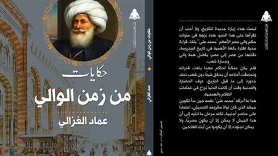 حكايات الوالي.. يرصد صفحات من تاريخ محمد علي باشا