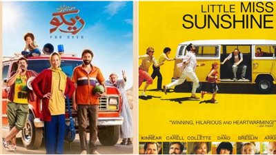 هل يتشابه فيلم من أجل زيكو مع Little Miss Sunshine؟