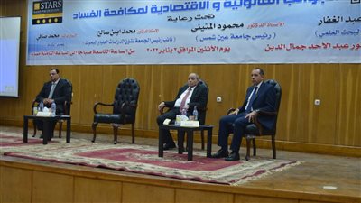 22 بحثا في مؤتمر الجوانب القانونية والاقتصادية لمكافحة الفساد بحقوق عين شمس │ صور