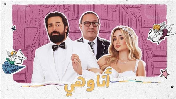 مسلسل أنا وهي 