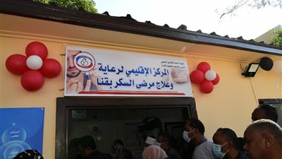 بعد افتتاحه.. أبرز المعلومات عن المركز الإقليمي لعلاج مرضى السكر في قنا