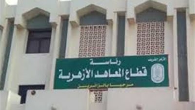 قطاع المعاهد يهنئ الشيخين أيمن عبدالغني وعوض الله عبدالعال بتثبيتهما رسميا