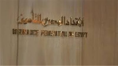 اتحاد التأمين يكشف 6 خصائص لزيادة التغطيات التأمينية في مصر 
