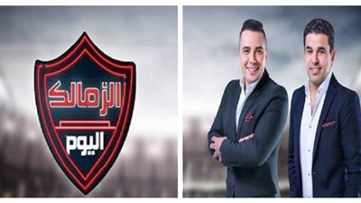 عودة برنامج “الزمالك اليوم” على قناة الحدث