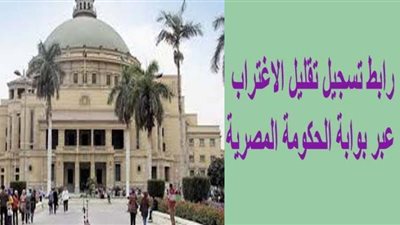 رابط بوابة الحكومة المصرية للتنسيق.. تعرف الآن على نتيجة تقليل الاغتراب للمرحلة الثالثة 2019