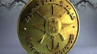 الأحد إجازة رسمية للقطاع العام بمناسبة عيد القوات المسلحة