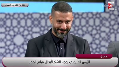 “رمز لشجاعة المصري”.. الرئيس السيسي يشيد بأداء محمد فراج في فيلم الممر (فيديو)
