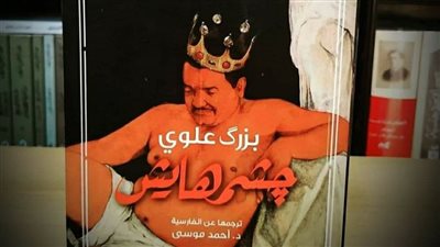 صدور رواية جشمهايش لـ الكاتب بزرك علوي 