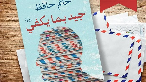 غلاف الرواية