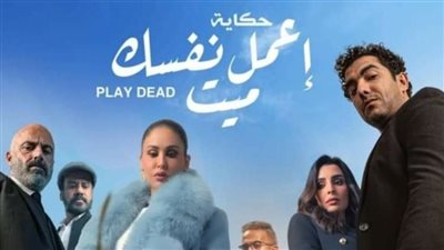 أحمد رفعت يشيد بدور ميدو عادل في حكاية اعمل نفسك ميت