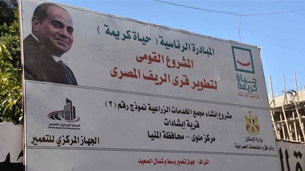 مشروع حياه كريمة