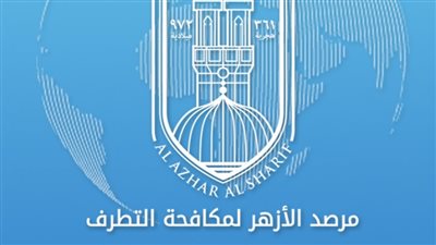 مرصد الأزهر: داعش ما زال يشكل خطرًا عالميًا لوجود جماعات تابعة في آسيا وإفريقيا