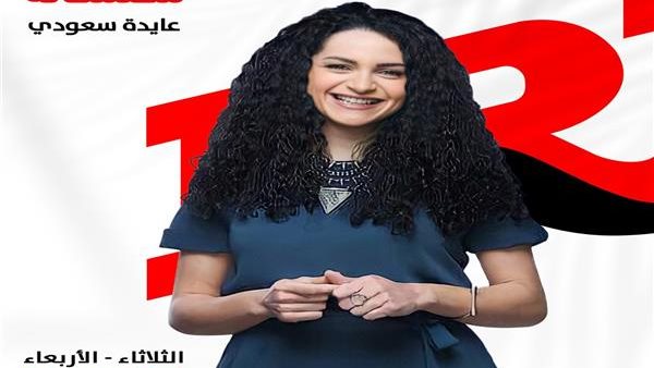 عايدة سعودي