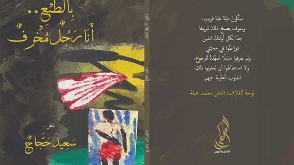 غلاف الديوان