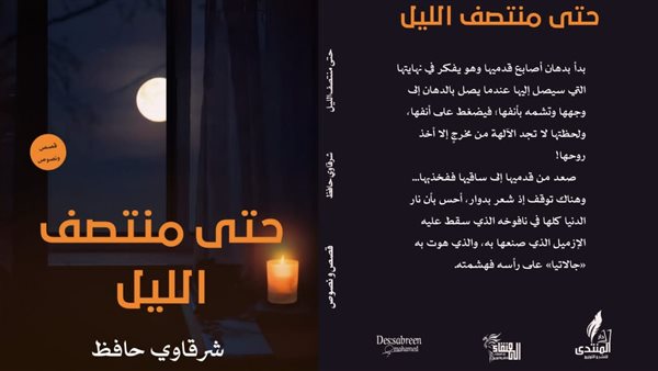 غلاف الكتاب