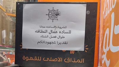 شاب يقدم مشروبات ساخنة لعمال النظافة بالمجان لبرودة الجو ببورسعيد | صور 