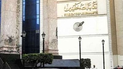 الصحفيين تعقد لجنة قيد المشتغلين 14 سبتمبر