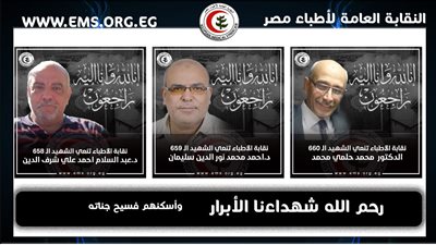 الأطباء تنعى 3 من أعضائها لوفاتهم بفيروس كورونا المستجد
