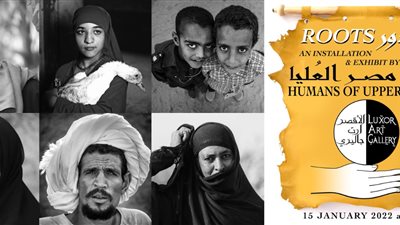 جذور.. تعرف على أول معرض يوثق الحياة في صعيد مصر |صور 