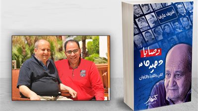 وصايا وحيد حامد.. كتاب لشريف عارف عن الفن والثورة والإخوان بمعرض الكتاب 