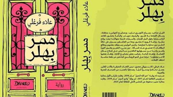 غلاف الراوية