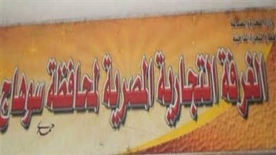  الغرفة التجارية بسوهاج تنظم دورة تدريبية للعاملين بقطاع السياحة