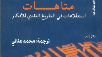 إصدارات جديدة من المركز القومي للترجمة مع قرب انطلاق معرض القاهرة للكتاب