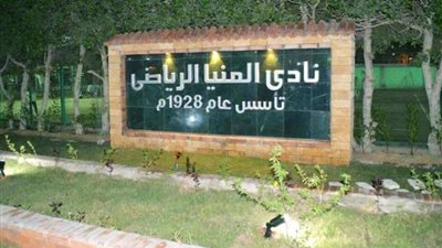 نادي المنيا ينظم يوما ترفيهيا رياضيا للأطفال بالمجان | صور