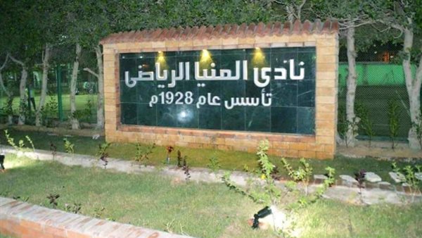 نادي المنيا الرياضي