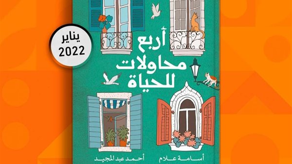 كتاب أربع محاولات