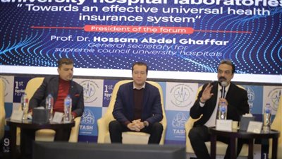 الرقابة الصحية تشارك في المؤتمر السنوي الأول لمعامل المستشفيات الجامعية