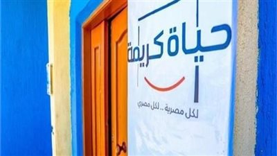 حياة كريمة: نفذنا 25 ألف مشروع في المرحلة الأولى من المبادرة