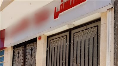 مخالفات بالجملة.. تفاصيل غلق وتشميع مستشفى بالشرقية | صور