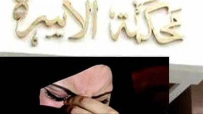 زوجة في دعوى خلع: مش راضي يساعدني ويجهز الغدا وأنا بنضف الشقة