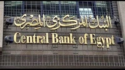 خلال 4 أشهر.. ارتفاع السيولة المحلية بالقطاع المصرفي لـ 295.3 مليار جنيه بمعدل 5.5 % 