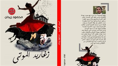 ثالوث الموت والحزن والغربة في 