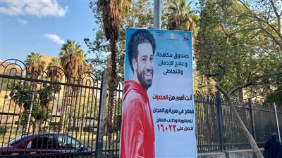 أنت أقوى من المخدرات تزين شوارع القاهرة.. ومكافحة الإدمان: علاج 37 ألف مدمن بالمحافظة | صور