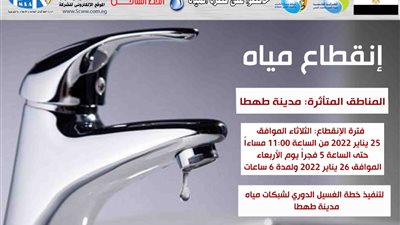 اليوم.. قطع المياه عن مدينة طهطا شمال سوهاج لمدة 6 ساعات