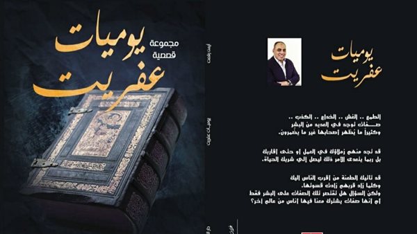 غلاف المجموعة القصصية