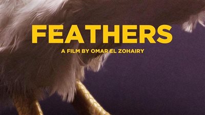 مواعيد عرض فيلم ريش في مهرجان العين السينمائي