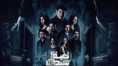 انطلاق العرض الخاص لفيلم لعبة شيطان في دور السينما بحضور أبطاله اليوم