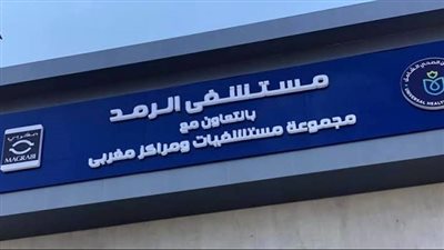 الرعاية الصحية: إجراء أكثر من 1666 حالة حقن بمستشفى الرمد ببورسعيد
